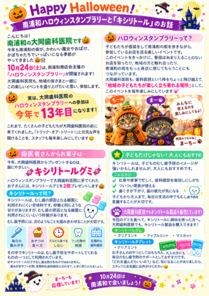 ハロウィン スタンプラリーのお知らせ